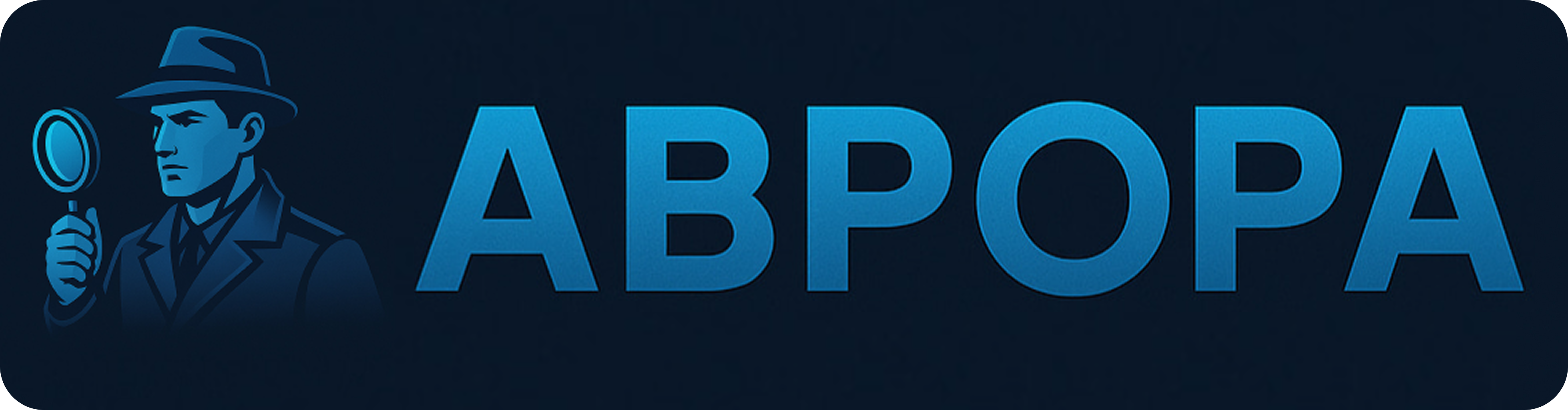 Логотип Аврора